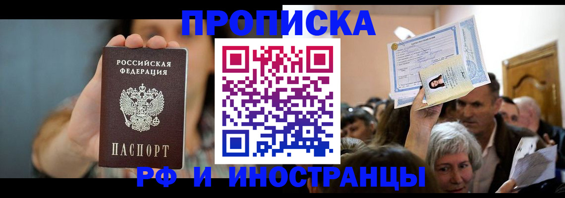 прописка ребенка в Шарье