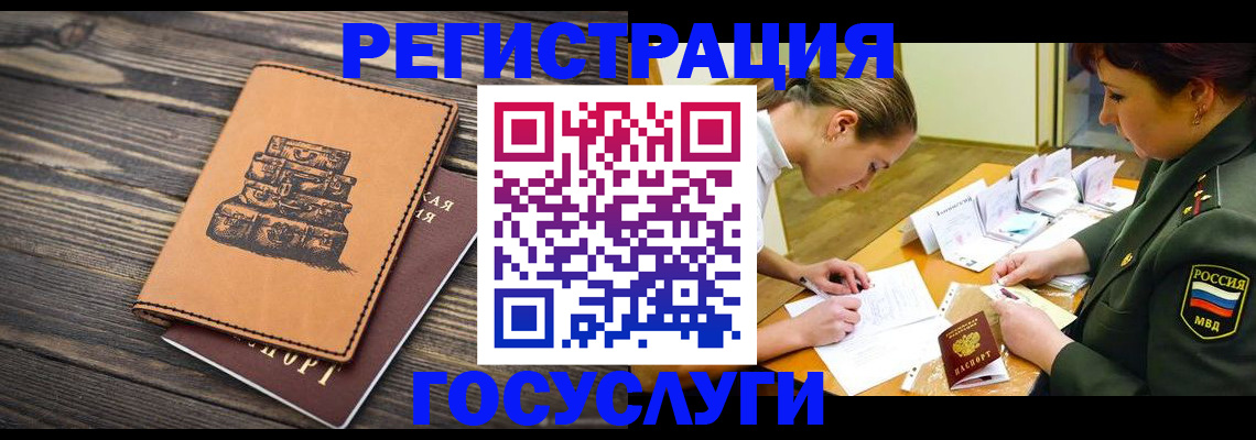 миграционный учет в Шарье